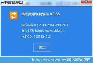 高效數據恢復軟件 v2.85 官方中文版 安全、快速的文件修復工具推薦