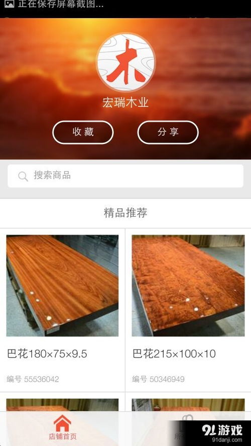 宏瑞木業(yè)安卓v1.3.0手機版 高效下載與服務指南