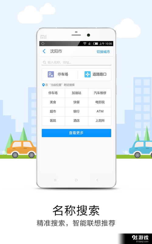 地圖導航安卓版下載指南 v7.3最新版獲取與91手游網(wǎng)服務(wù)解析